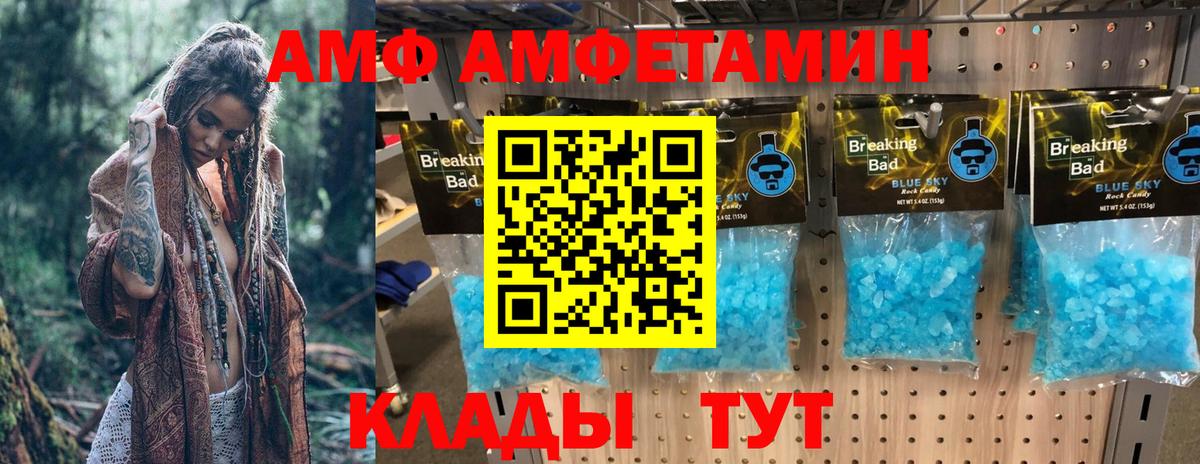 АМФЕТАМИН Розовый Чапаевск