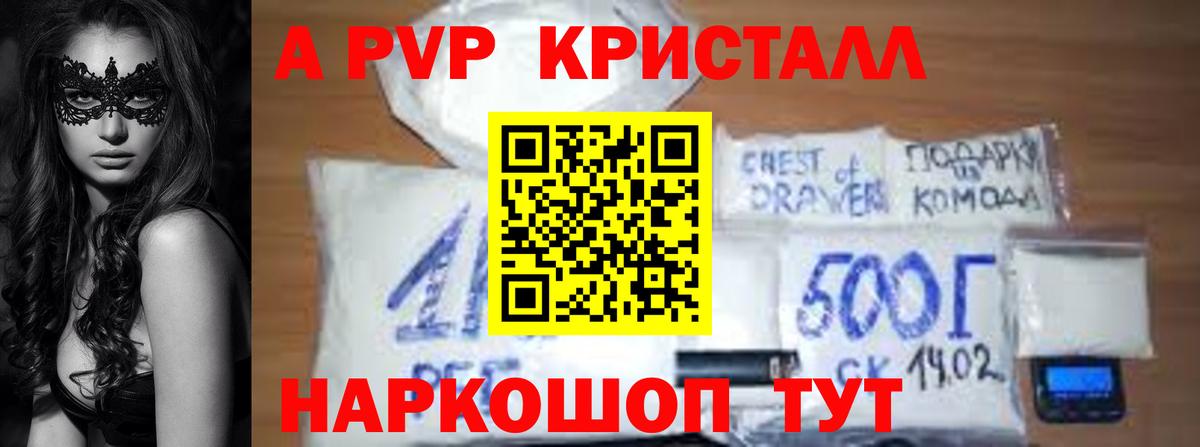 А ПВП Crystall Чапаевск