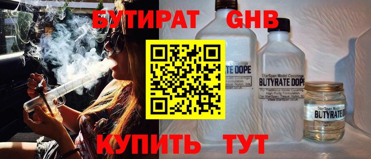 БУТИРАТ бутандиол  Бутират  Чапаевск  Вход с VPN 