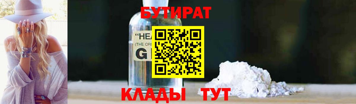 БУТИРАТ BDO 33% Чапаевск