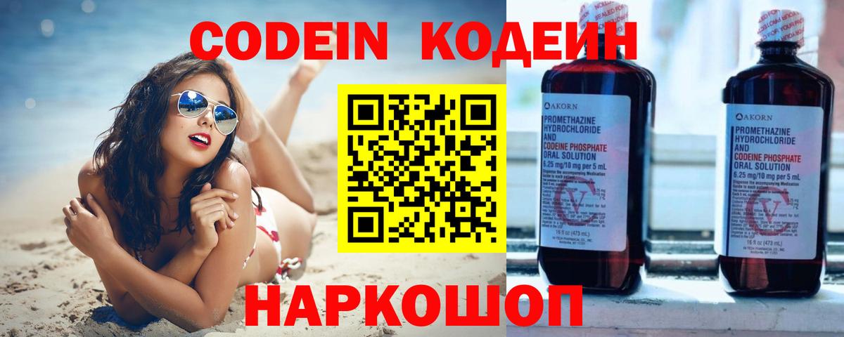 Кодеиновый сироп Lean Purple Drank  Кодеин Purple Drank  Вход с VPN  Чапаевск 