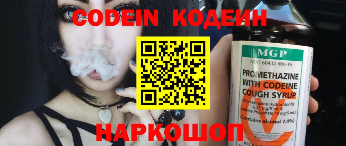 Кодеиновый сироп Lean напиток Lean (лин) Чапаевск