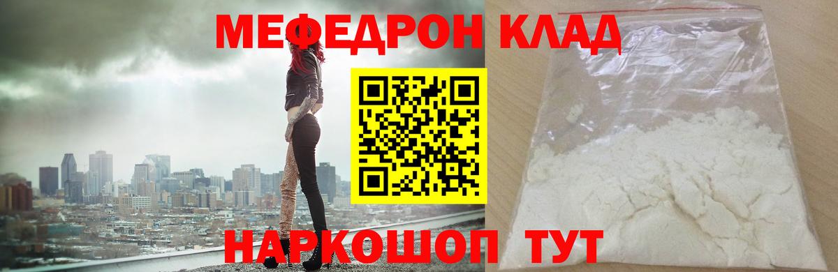 МЯУ-МЯУ mephedrone  МЯУ-МЯУ  Мефедрон 4 MMC  Чапаевск  Вход с VPN 